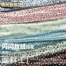 豹纹印花闪闪丝绒布料时尚韩款女装居家服半身裙阔腿裤面料新款