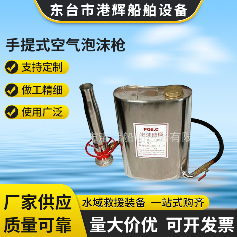 厂家供应手提式空气泡沫枪装置 装备 号锣 雾钟 泡沫枪装置PQ8.C