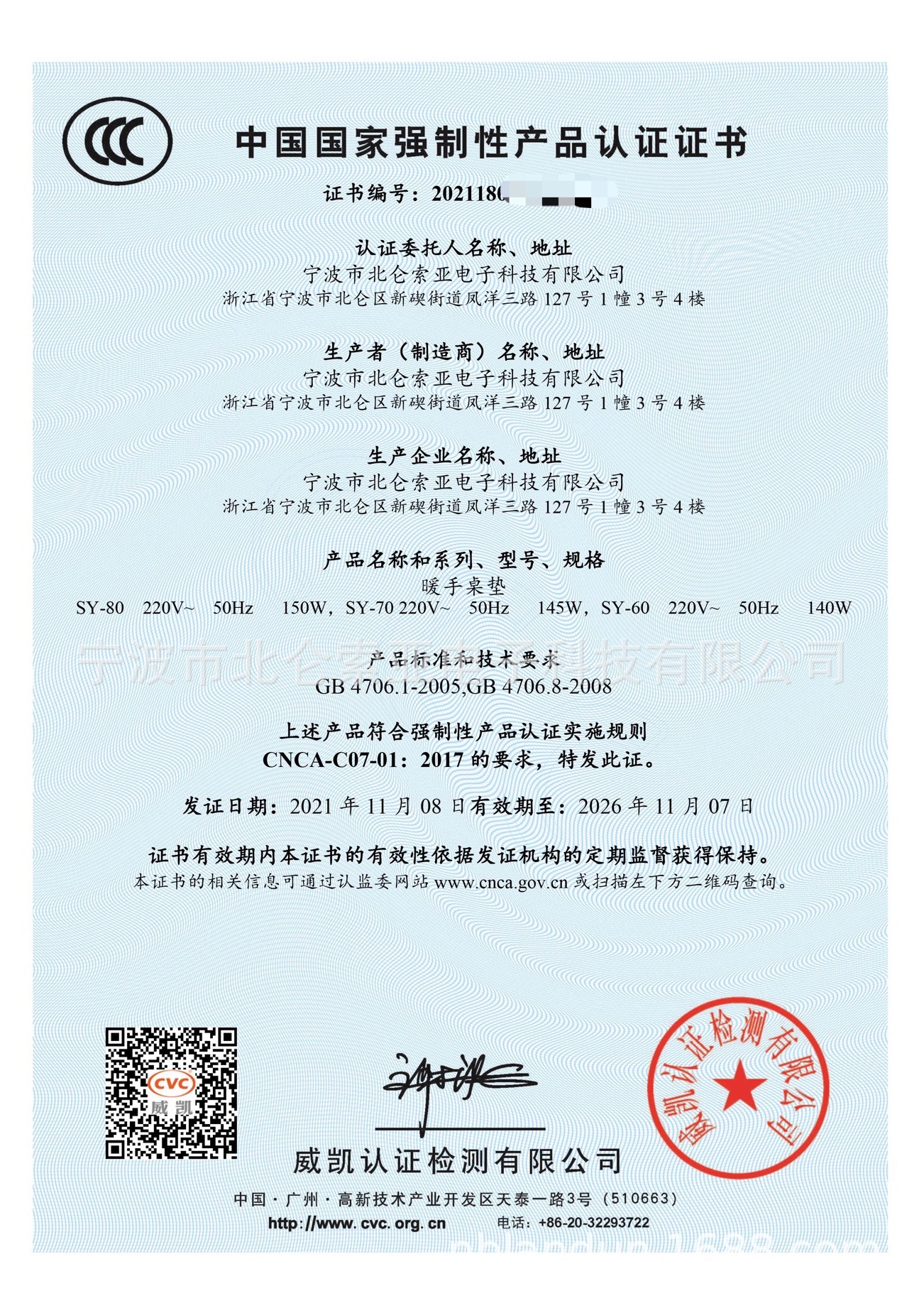 索亚3c证书