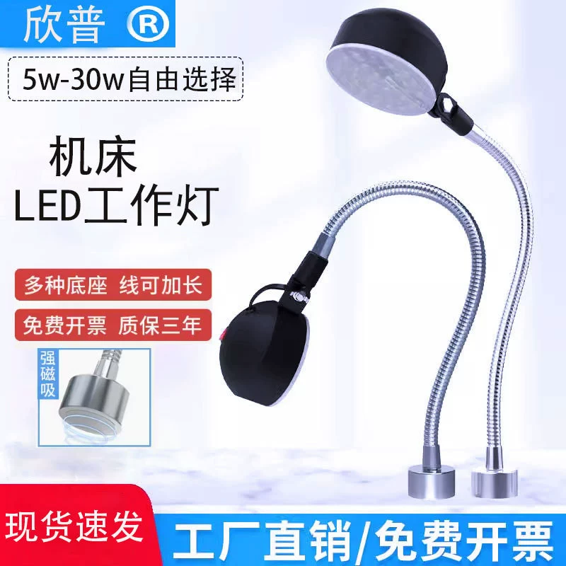 Сильный магнитный светодиодный светильник для станка, 24 В, магнитный светильник для швейной машины, шлифовальный станок, оборудование, освещение, настольная лампа 220 В 36 В