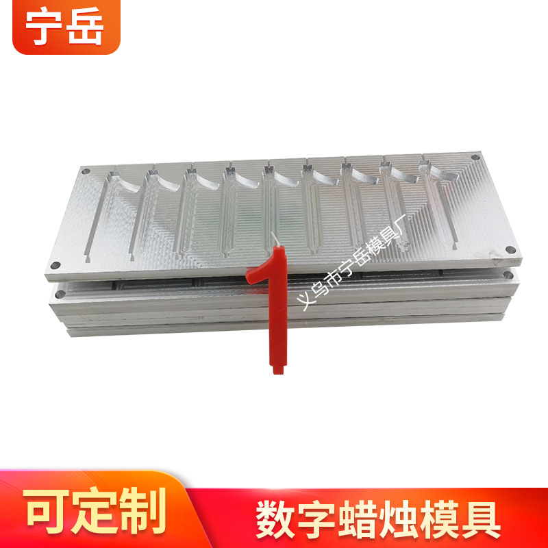 大号数字蜡烛铝模具不规则个性生日数字蜡烛模具周岁蛋糕蜡烛模具