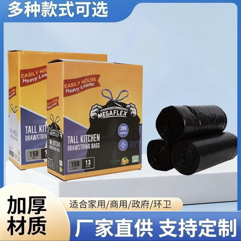 Cross-Border Thickened High-Quality Kitchen Trash Bags, Tear-Free Drawstring Type, Household Boxed Disposable Large Black Trash Bags Wholesale Cross-Border Thickened High-Quality Kitchen Trash Bags, Tear-Free Drawstring Type, Household Boxed Disposable Large Black Trash Bags Wholesale