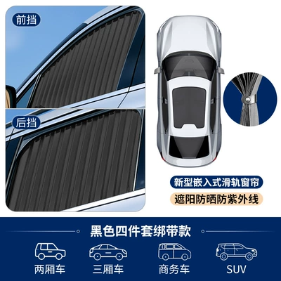Car Window Sunshade Magnetic No-Drill Installation Track-Type Privacy Blackout Curtain Car-Mounted Baby Sun Protection Sunshade (Car curtains) - embedded-buckle-telescopic-mesh-sunshade-set-with-straps-black-1963a