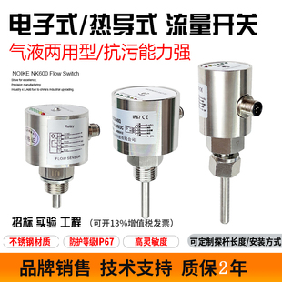 Air Conditioning Water Pump Flow Indicator Flow Switch Electric Furnace Water Oil Nk600 Thermal Conductivity Plug-In Burst Flow Sensor