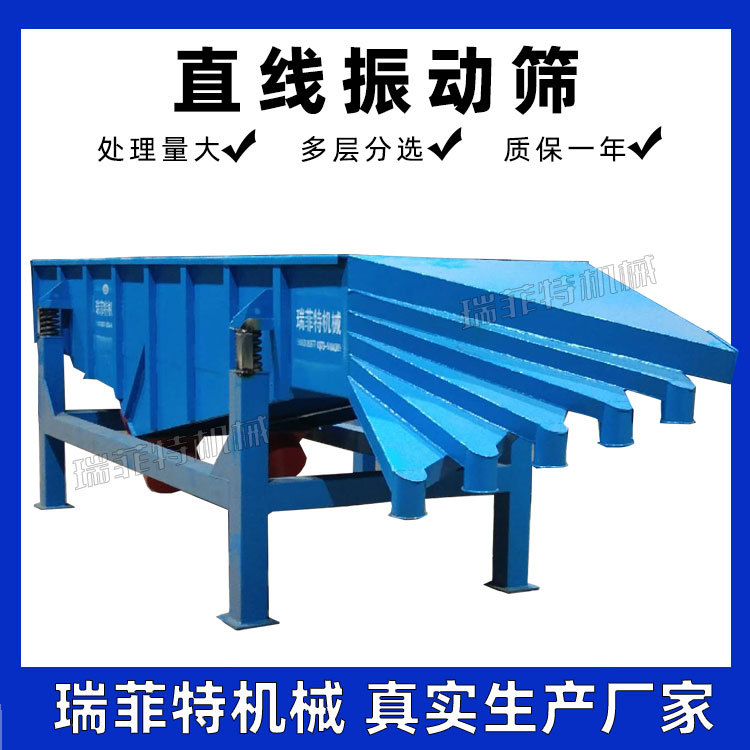 直线振动筛分机 直线震动筛选机 长方形直线振动筛分选设备