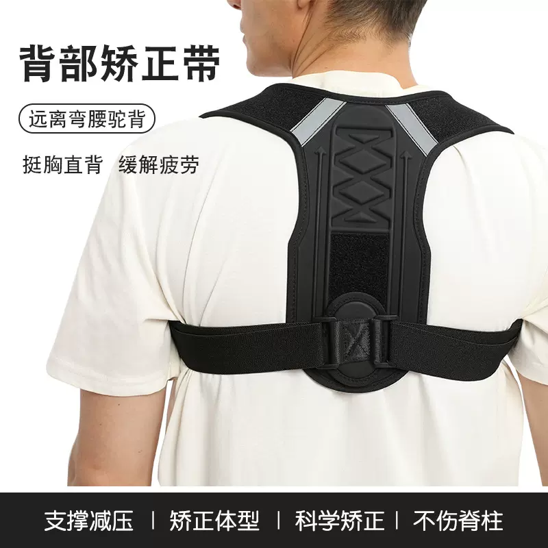 背部支撑带姿势矫正带防驼背 EVA压膜透气成人身姿可调节纠正器