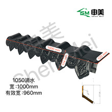合成树脂瓦配件1050滴水檐 别墅房屋平房建筑滴水线瓦厂家供应