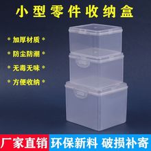 小方盒收纳盒带盖小物件透明塑料方形小型零件螺丝渔具杂物配件盒