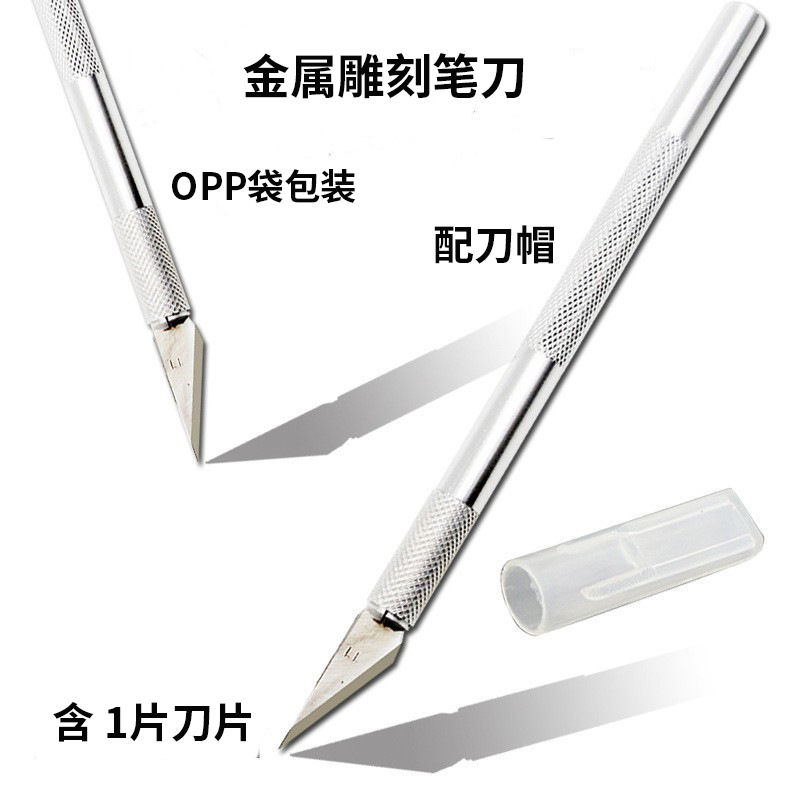 厂家供应全模型制作工具雕刻笔刀金属刻刀笔 手机贴膜切割刀 雕刻