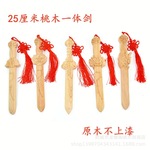 桃木剑原木七星剑挂件不上漆25厘米一体剑木雕工艺品小剑