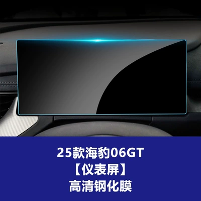 Protective Film Wholesale Agent, Car interior film - 25-types-of-seal-06gt-instrument-hd-tempered-film