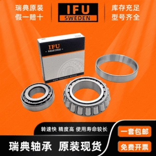 瑞典IFU轴承 837/832 9380/9321 英制非标轴承