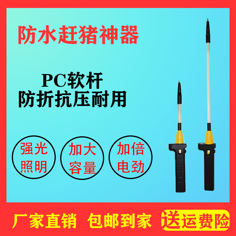 Cerdo eléctrico que conduce el ganado del dispositivo que conduce el cerdo electrónico del palillo que conduce el cerdo de la descarga eléctrica impermeable del dispositivo que conduce el cerdo de la herramienta que conduce el látigo