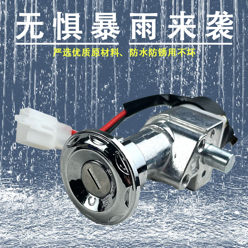 Electric car Sega second line dragon head lock electric door lock power lock battery car power switch set lock full car lock accessories