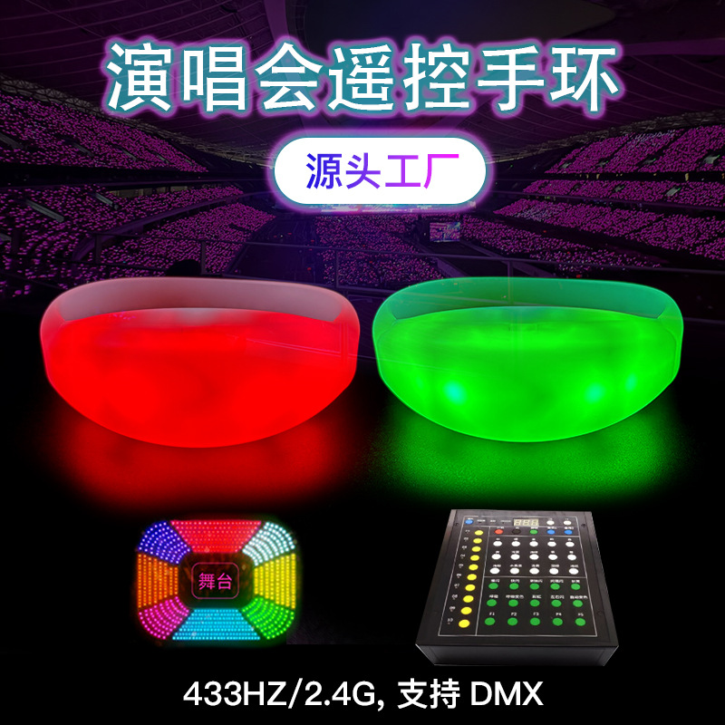 工厰發光手環演唱會客制化定制logo遙控/聲控/按鍵科換色LED手環