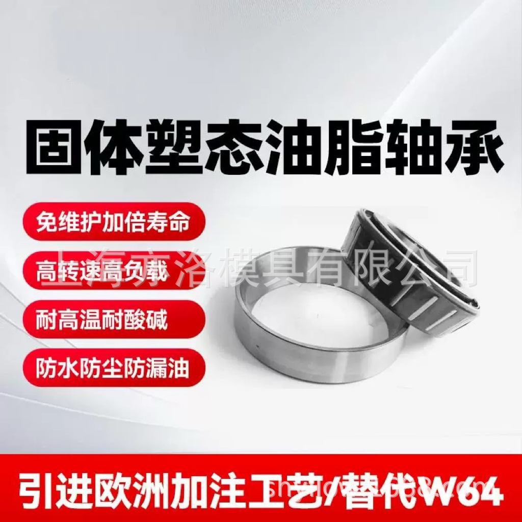 固体塑态油脂圆锥滚子轴承免黄油免维护抗酸碱防水尘高寿命替W64