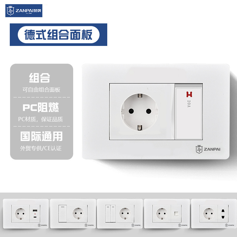 赞牌墙壁暗装118型德式16A插座德标带开关usb二孔电源欧规插座