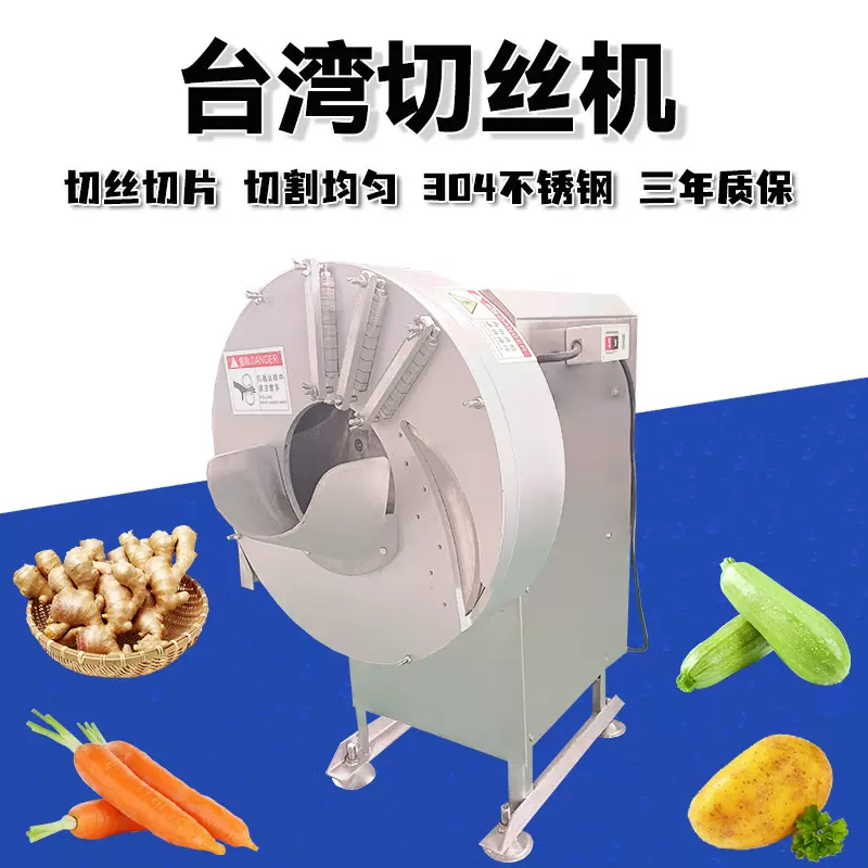 台湾切姜丝机生姜切片切笋丝机香蕉切片土豆萝卜切丝机切土豆丝机