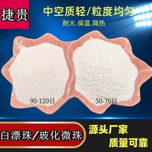 70-90目白漂珠轻质耐火材料油田固井冒口涂料保温隔热玻化微珠