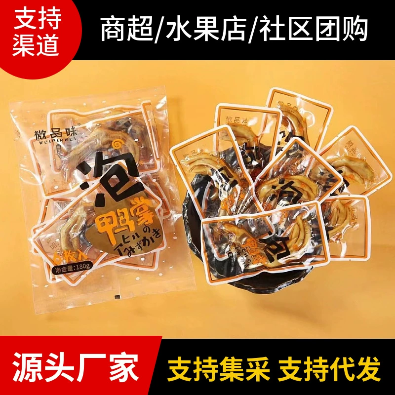 Микро вкус тушеной утиной лапы утиной лапки утиной лапки утиной лапки лапы утиной лапки лапы тушеной вкус готовой пищи для приготовления закуски в офисе 180 г