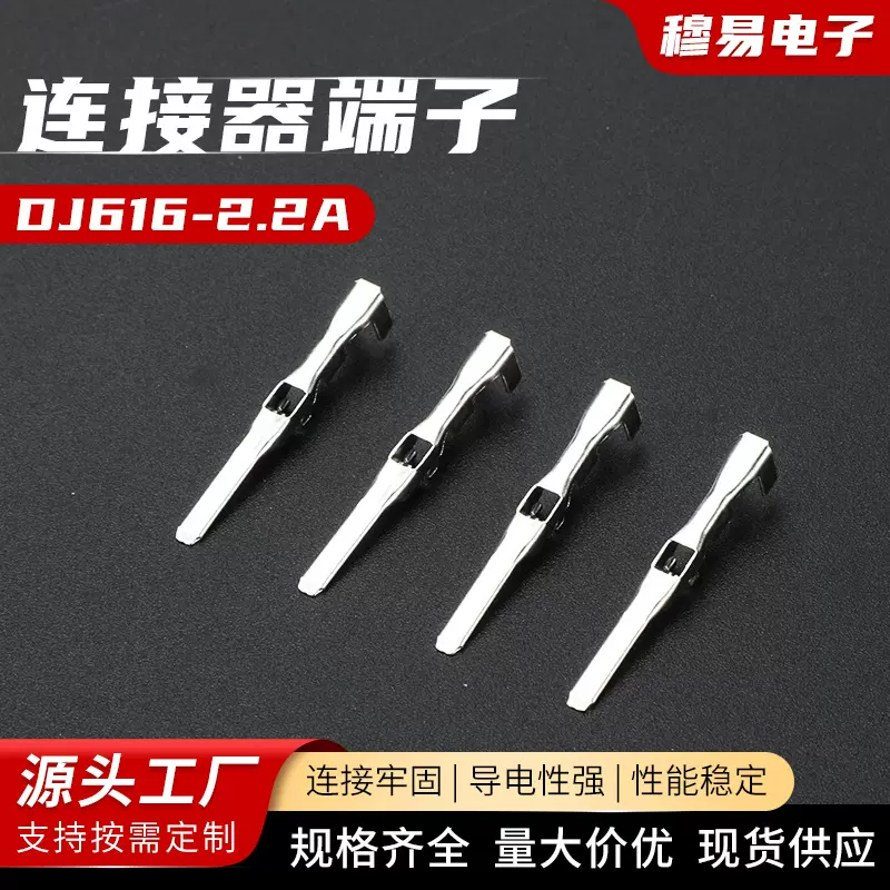 DJ616-2.2A 连接器端子接插件铜端子 汽车接线端子 镀锡插针插片