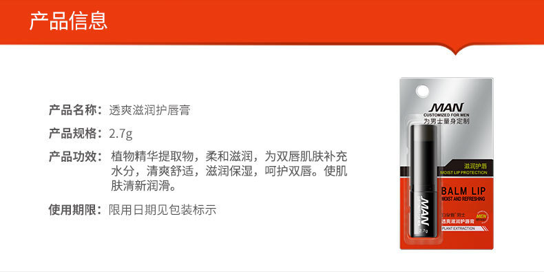 0916男士透爽滋润护唇膏-详情_02