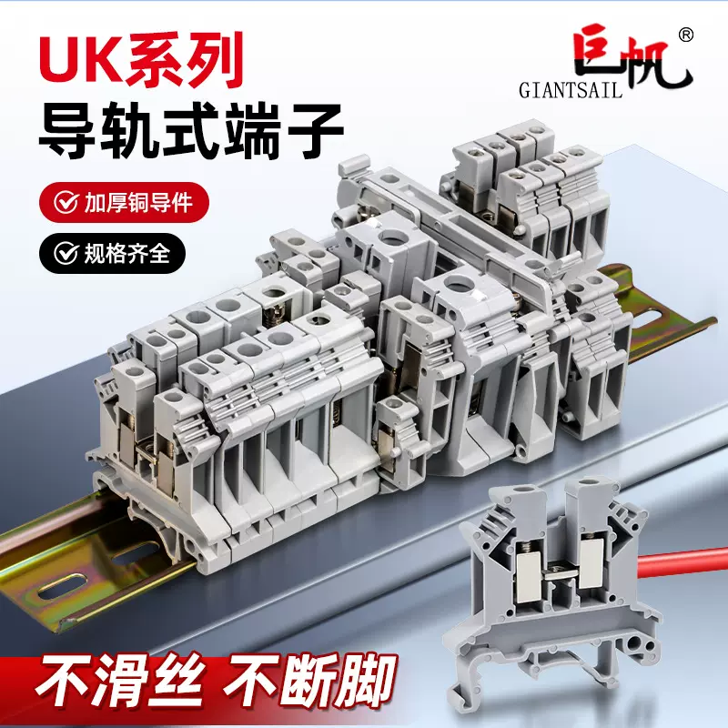 接线端子uk系列全铜材质阻燃外壳导轨式UK-2.5B/3N/5N/6接线端子