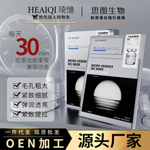 美容院海绵微针面膜清洁面毛孔粗大黑头紧致淡纹海绵微晶焕肤面膜