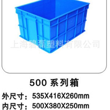 500系列箱/工具箱/塑料周转箱/全新料500×380×250