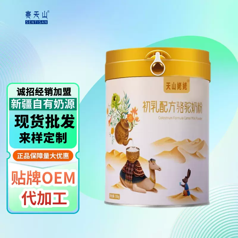 驼奶粉正宗厂家益生菌驼乳粉全脂骆驼奶粉新疆高钙骆驼奶批发代理