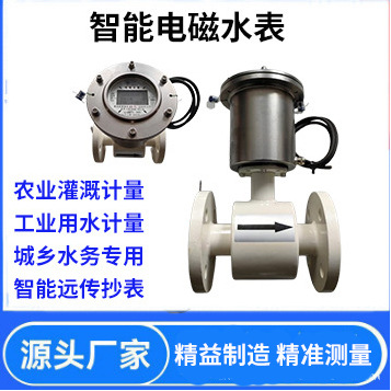 供应智能电磁水表有线远传自来水大口径不锈钢法兰水表一体式管道