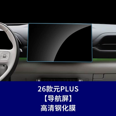 Car interior film — Tempered Glass Film for Yuan Plus - 26-yuan-plus-156inch-navigation-screen-high-definition-tempered-glass-screen-protector