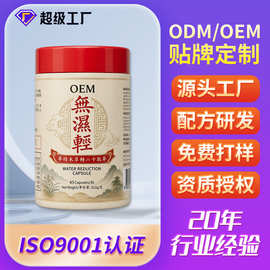 无湿轻胶囊代工人参草本精华香港无湿轻OEM贴牌定制