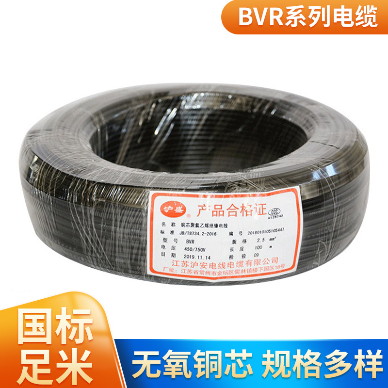 厂家批发国标BVR2.5平方电线铜芯家装单芯多股电源阻燃工程软线