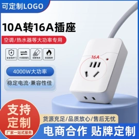 接线插座;转换插座;家用充电桩