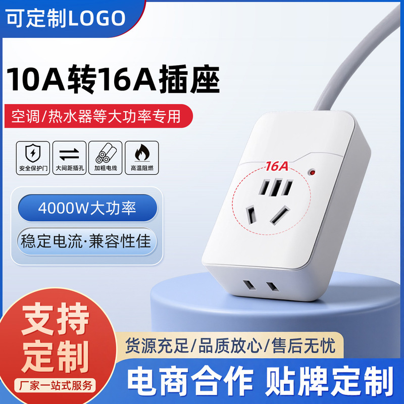10a to 16a air conditioner special socket 3-hole plug-in 16A high-power 4000W plug-in board converter extension cord