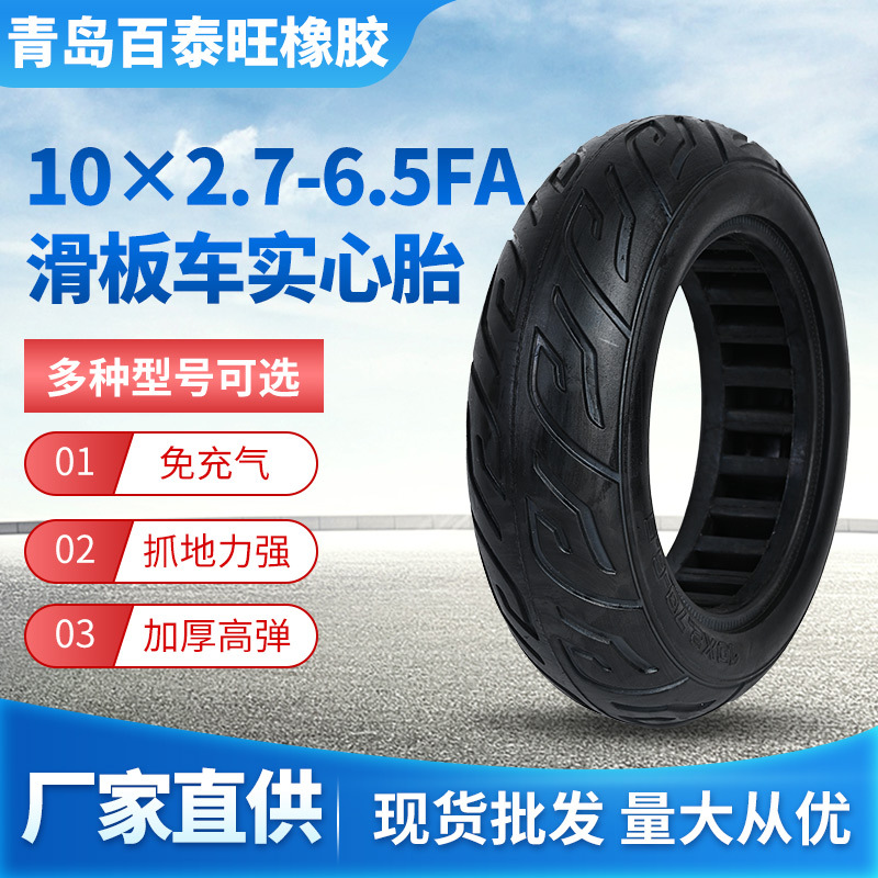 源头厂家10x2.7-6.5FA滑板车轮胎  防刺实心平板车耐磨加厚胎