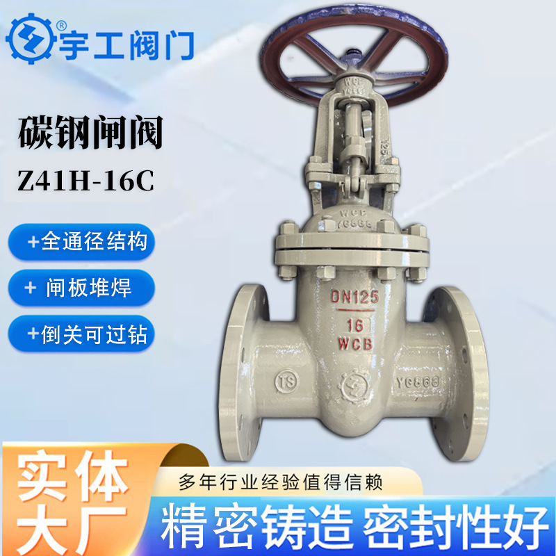 批发Z41H-25C法兰铸钢闸阀国标硬密封手动水蒸汽dn100高温密封