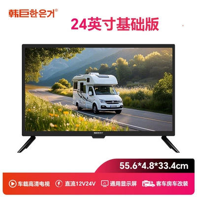 Car TV, Tv 12V24V Dc Car - 12v24v-24inch-vehicle-basic-version