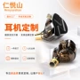 入耳式动圈混合解析腔体