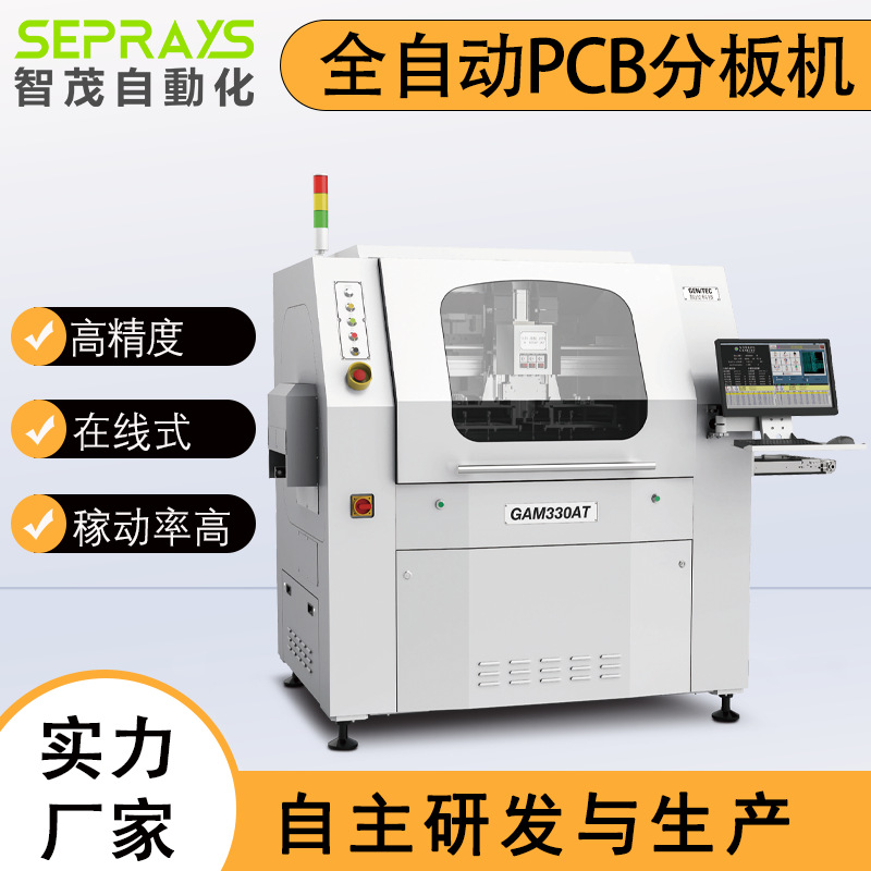 在线式PCB全自动分板机GAM330AT 曲线式pcba板切板机生产厂家