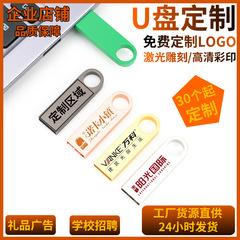8Gu盘刻字印logo32GB礼品优盘展会学校送礼USB3.0高速车载64g数码