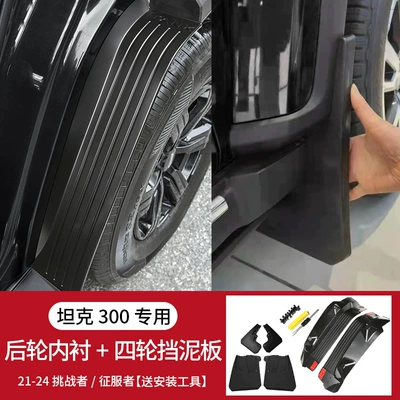 Decorative Accessories, Car roof lining - tank-tank-300-25-21-tank-300-fourth-generation-rear-wheel-lined-fenders-fenders-challengerconqueroroff-road-version-6-pack-sf-free-shipping