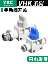 气管手动阀VHK2-04F-04F阀门开关VHK3-06F-06F-M5-M5-01S-01S手阀