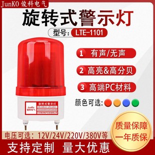 Sound and light integrated LTE-1101J rotating warning light Alarm LED flashing light warning light