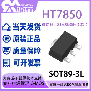 HT7850 ��������  �͹���LDO���˷���ICоƬ SOT89-3L