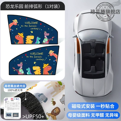 Magnetic Privacy for Children, Car curtains - dinosaur-paradise-1-pair-in-the-front-row-imported-fabric-magnetic-suction-installation-free
