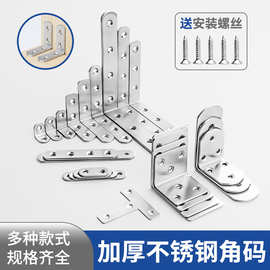 加厚不锈钢角码固定连接件 90度直角角码三角支架L型角码层板托