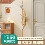 实木挂衣架落地立式加粗加厚衣帽架卧室家用简约榉木挂包衣服架子