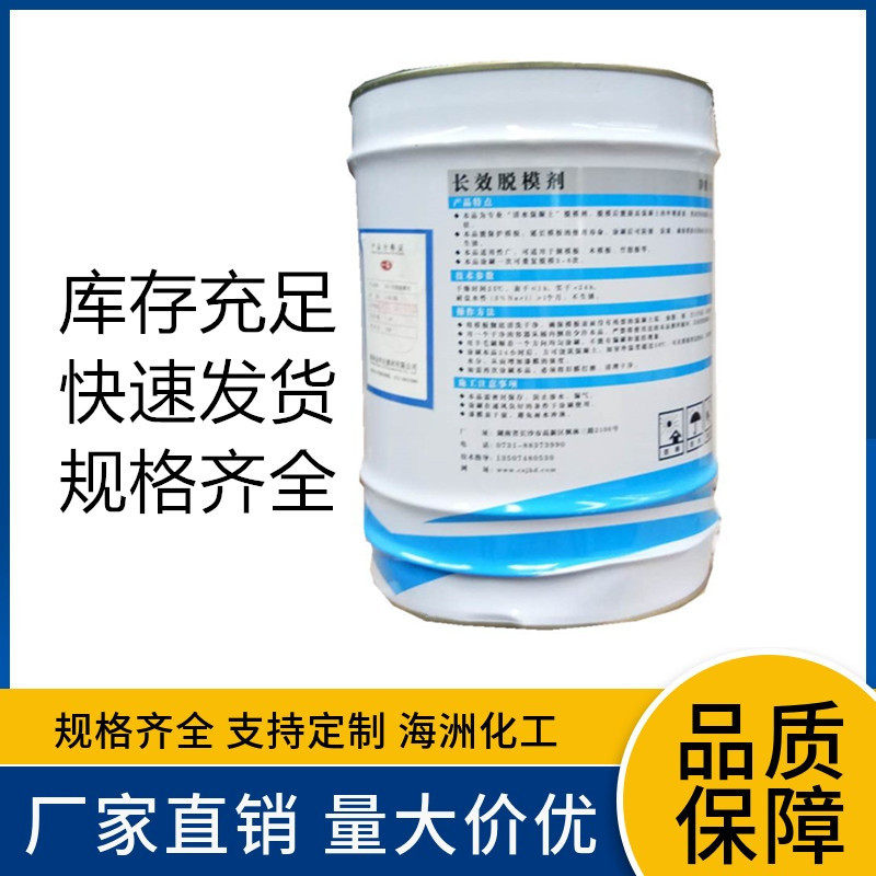 厂价销售油性脱模剂 混凝土建筑磨具压铸脱模剂